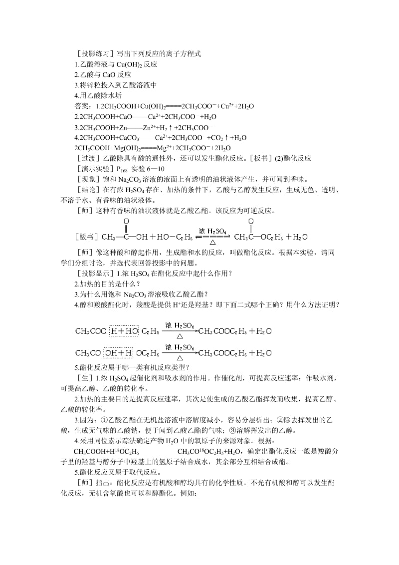 2019-2020年高中化学 6.6《乙酸羧酸》第一课时教案 大纲人教版.doc_第3页