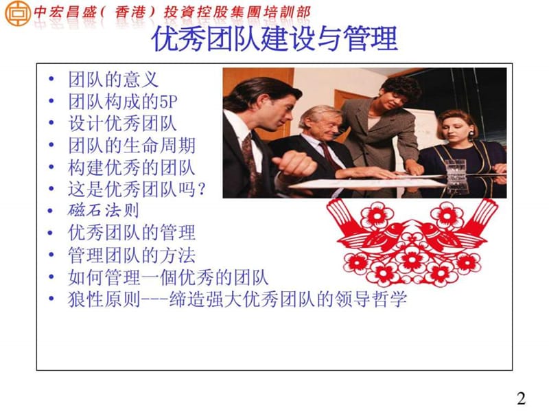 优秀团队建设管理.ppt_第2页