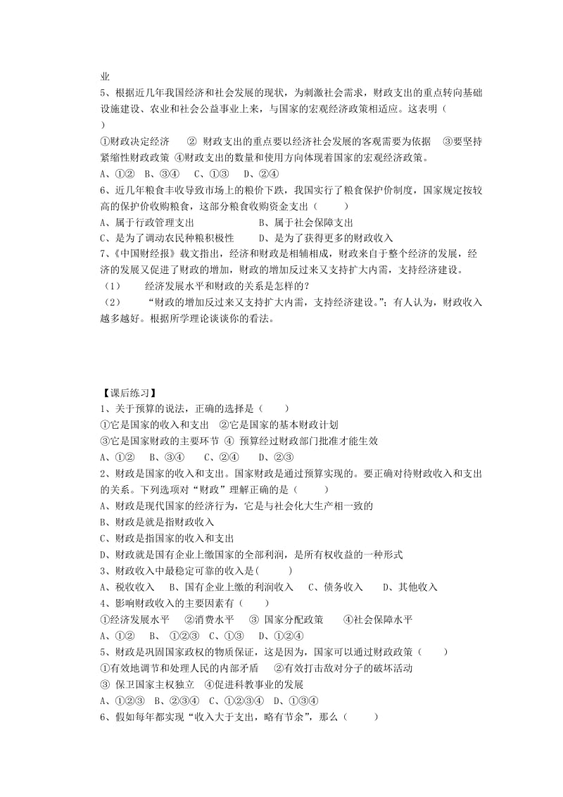 2019-2020年高中政治 3.8.2国家财政导学案 新人教必修1.doc_第3页