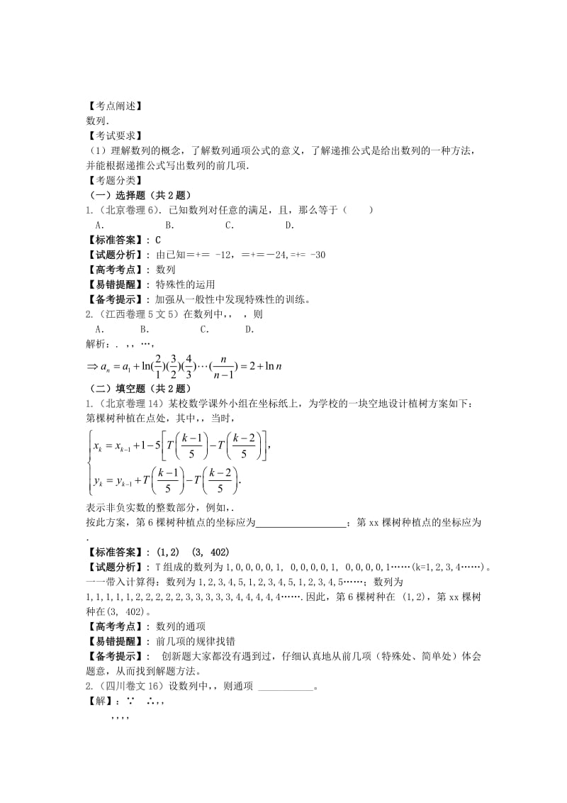 2019-2020年高中数学 2.1《数列》学案 苏教版必修5.doc_第1页