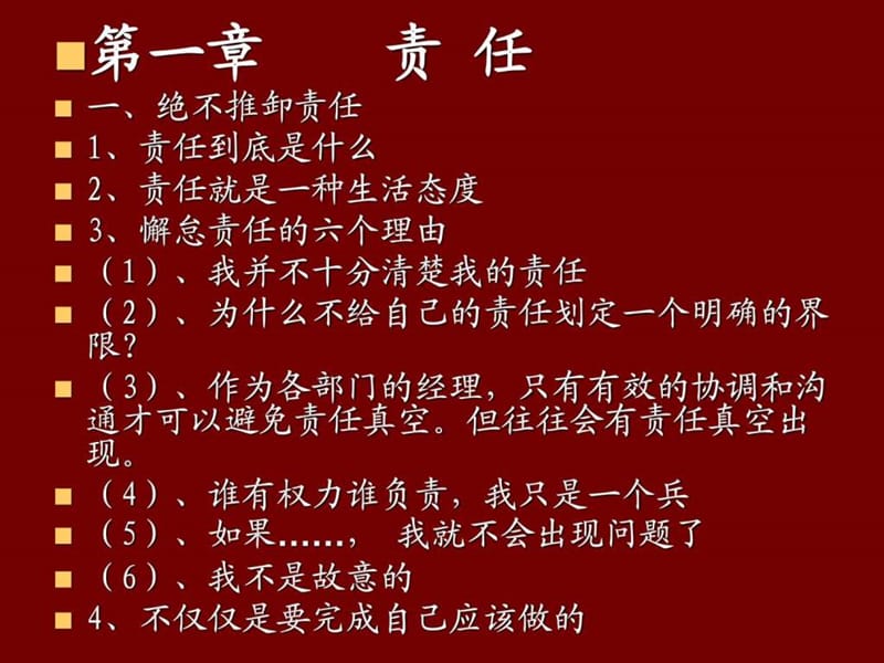 企业员工责任意识培训.ppt_第3页