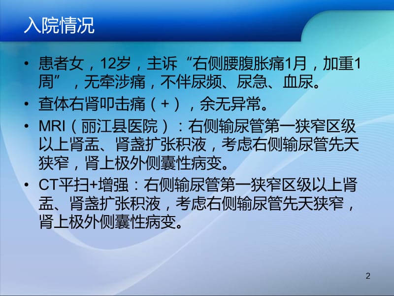 肾包虫病例报道1例ppt课件_第2页