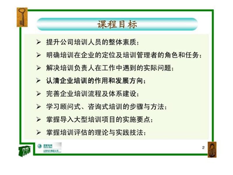 培训管理人员综合技能提升.ppt_第2页