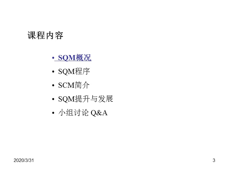 供应商质量管理培训.ppt_第3页