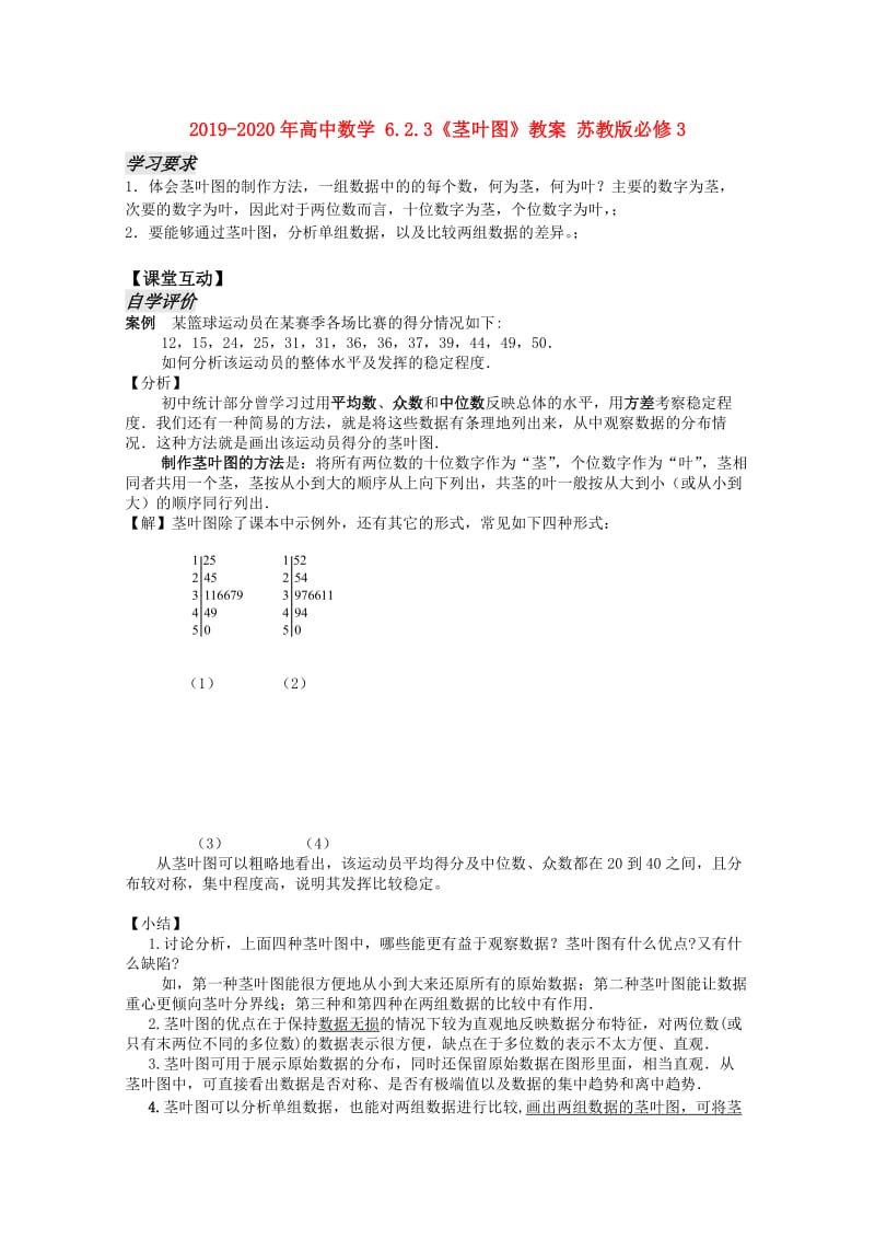 2019-2020年高中数学 6.2.3《茎叶图》教案 苏教版必修3.doc_第1页