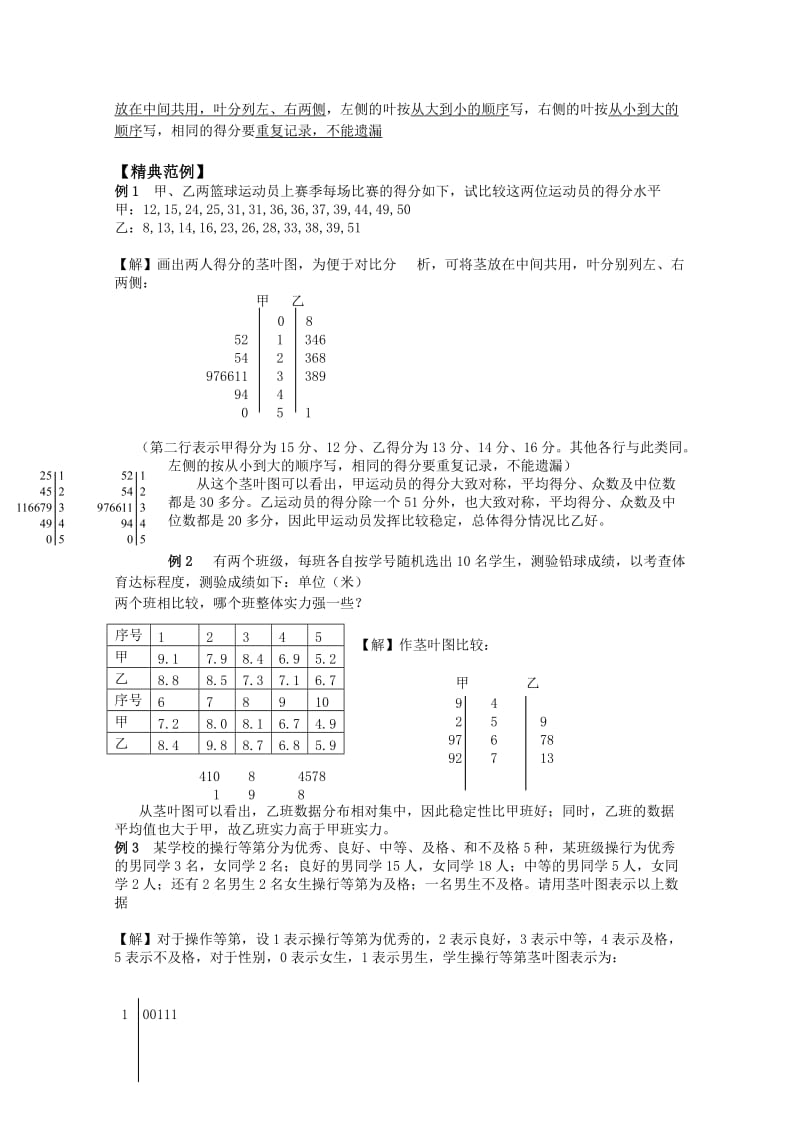 2019-2020年高中数学 6.2.3《茎叶图》教案 苏教版必修3.doc_第2页