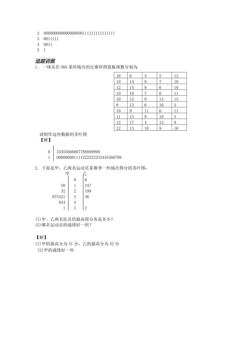 2019-2020年高中数学 6.2.3《茎叶图》教案 苏教版必修3.doc_第3页