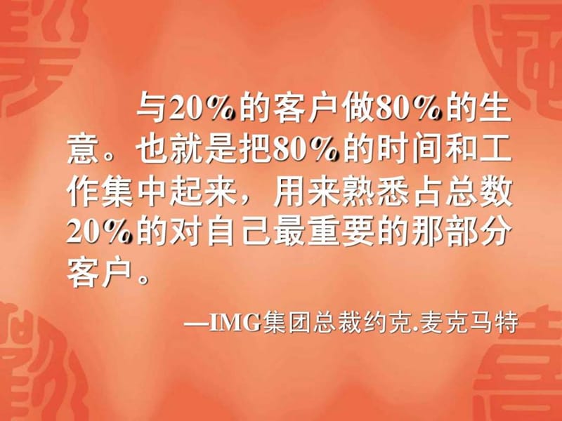 如何管理你的客户.ppt_第2页