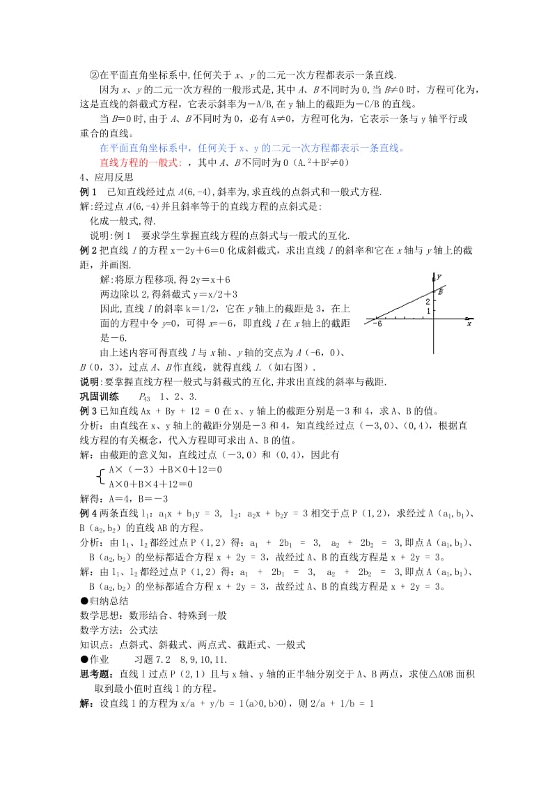 2019-2020年高中数学 7.2.3《直线的方程 一般式》教案 湘教版必修3.doc_第2页