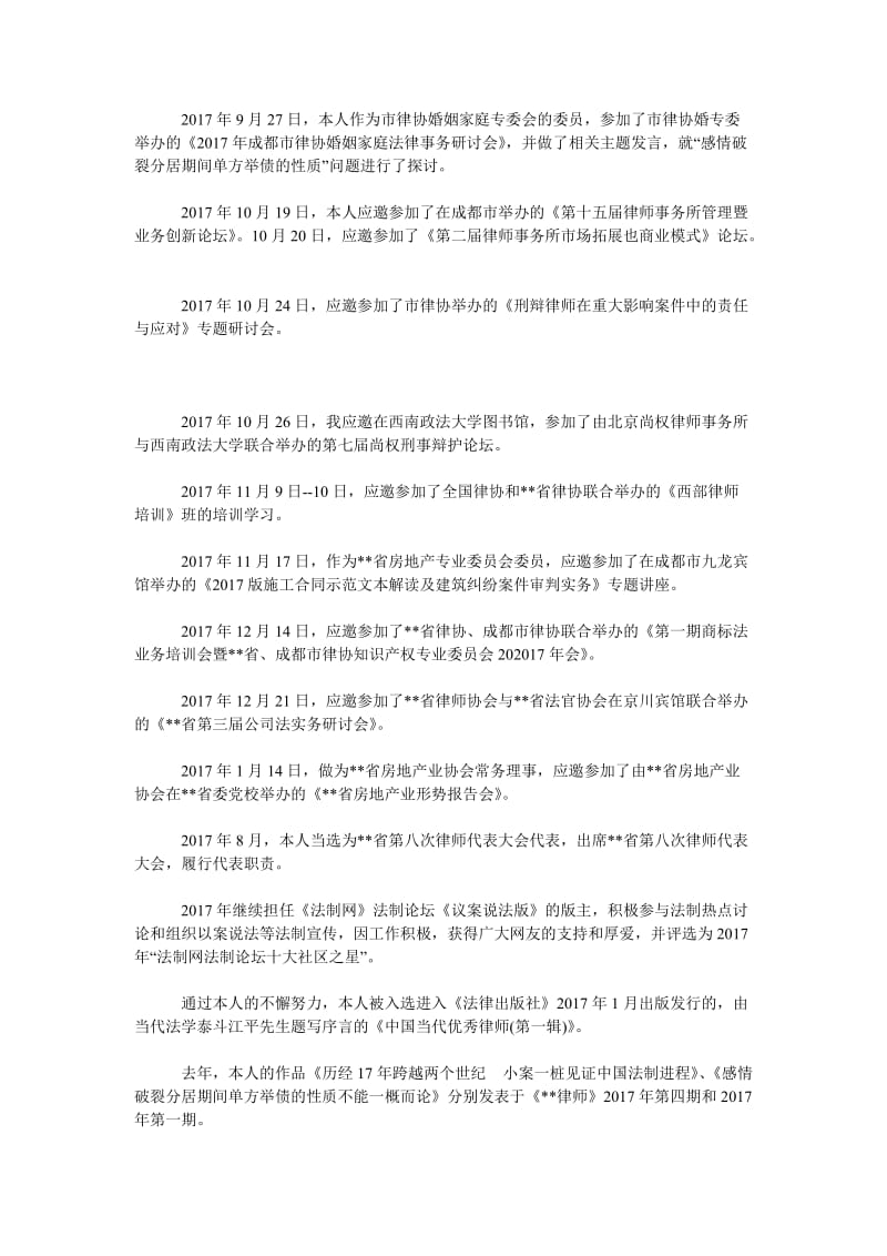 2018年度司法律师个人总结.doc_第2页