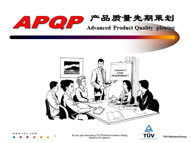 [管理必备]APQP-产品质量生期策划.ppt_第1页