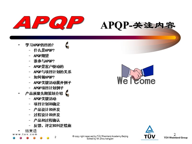 [管理必备]APQP-产品质量生期策划.ppt_第2页