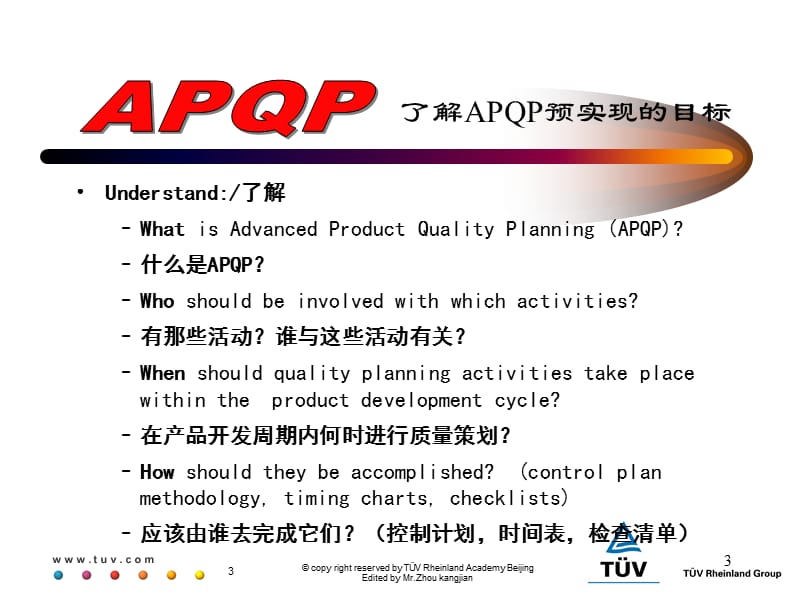 [管理必备]APQP-产品质量生期策划.ppt_第3页