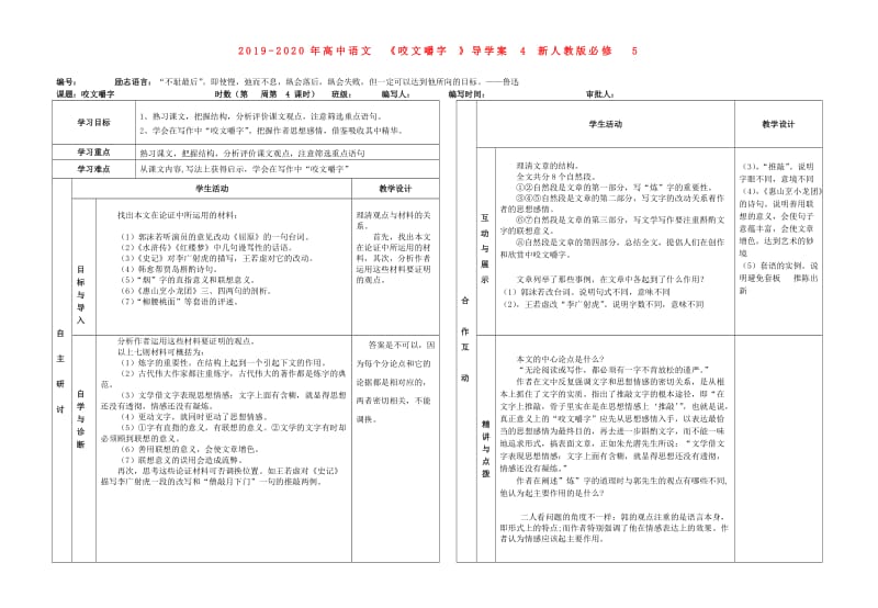 2019-2020年高中语文《咬文嚼字》导学案4 新人教版必修5.doc_第1页