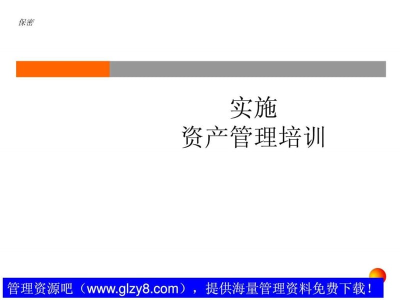 《财务会计培训》PPT课件.ppt_第2页