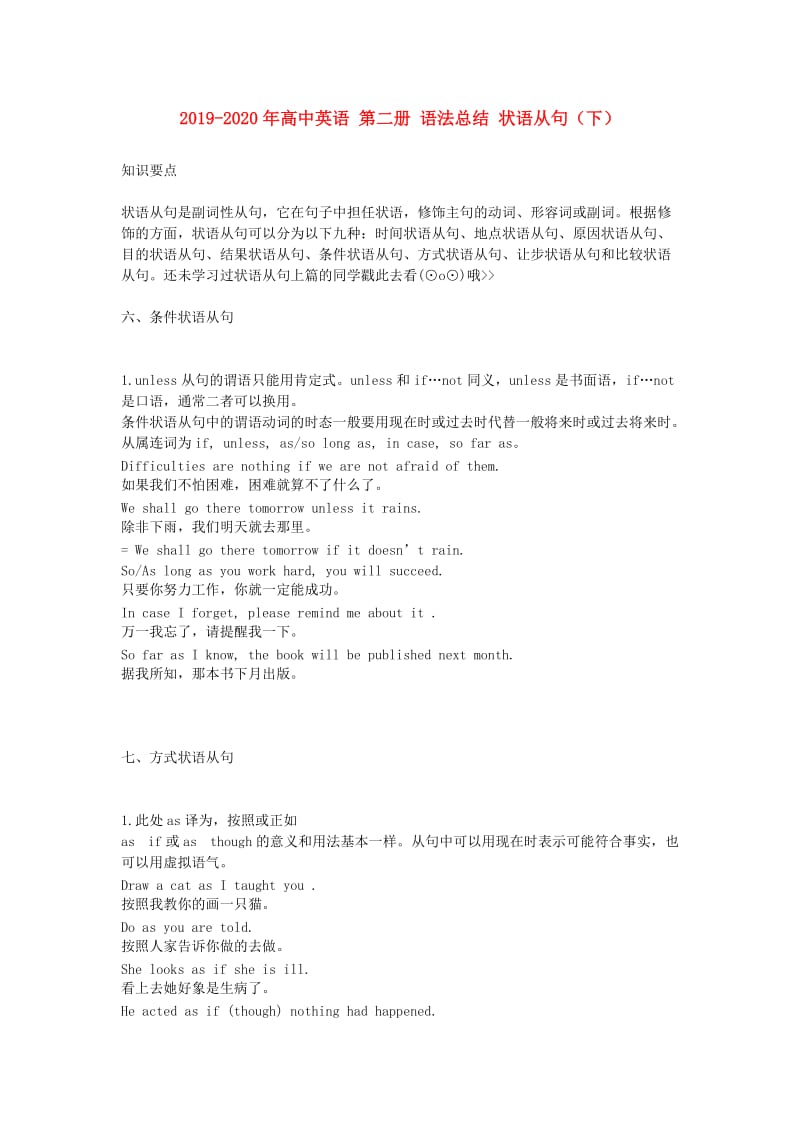 2019-2020年高中英语 第二册 语法总结 状语从句（下）.doc_第1页