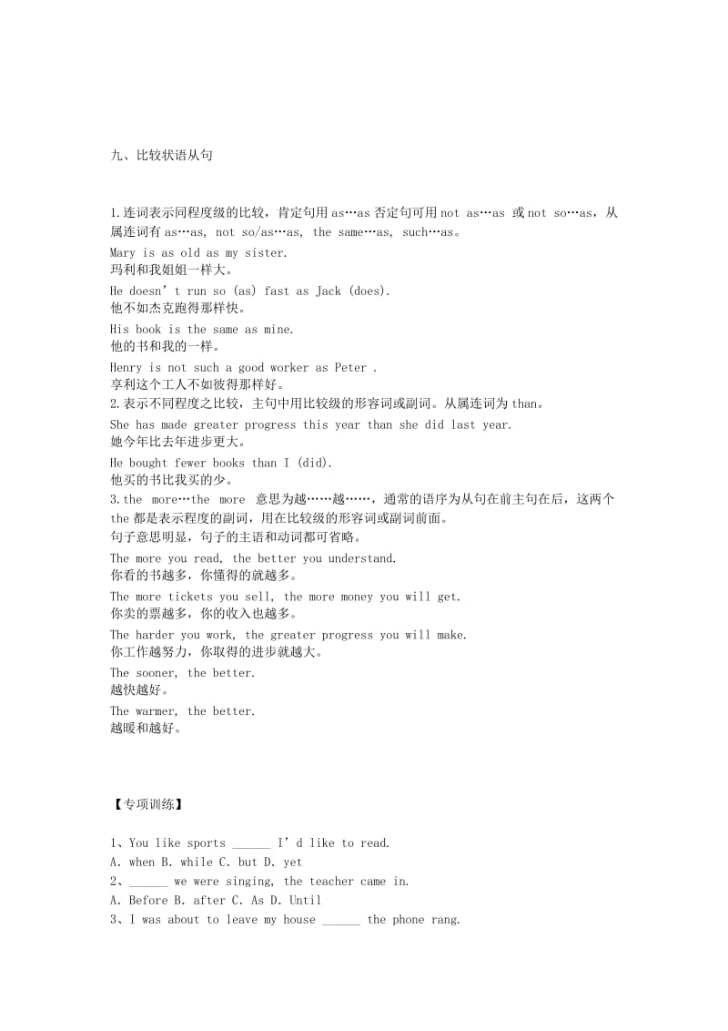 2019-2020年高中英语 第二册 语法总结 状语从句（下）.doc_第3页