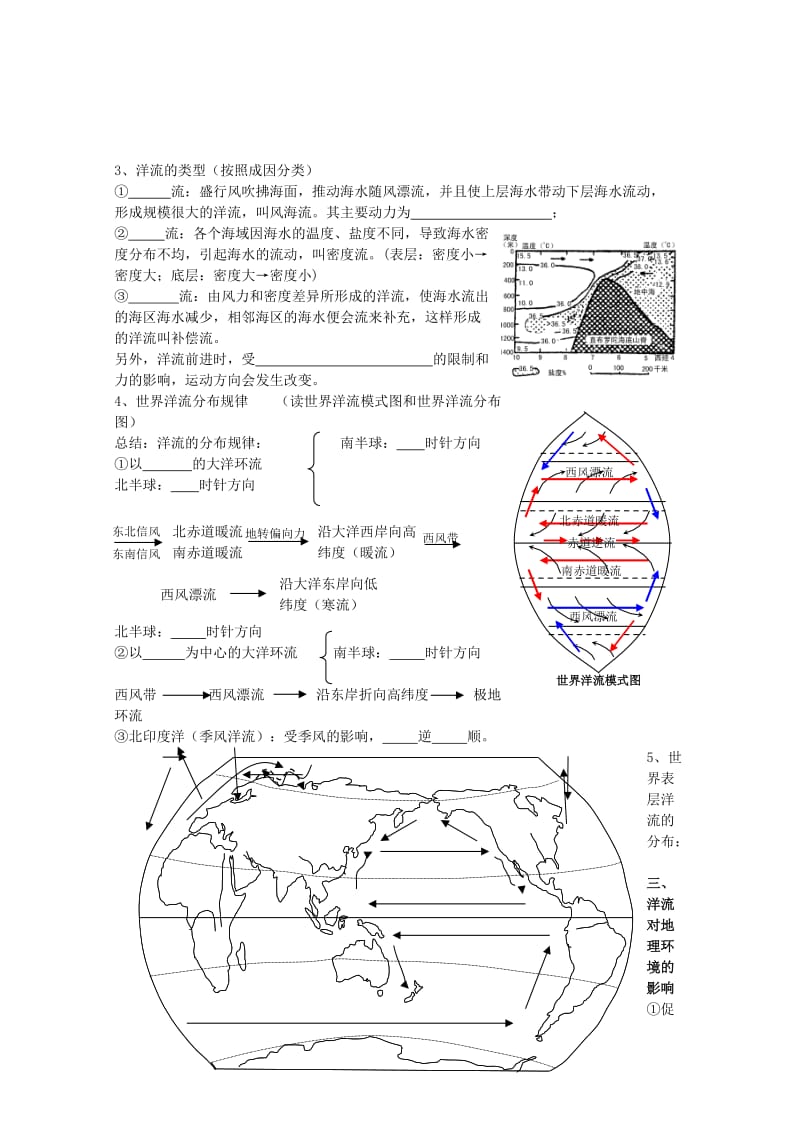 2019-2020年高中地理 3.2《大规模的海水运动》学案（2） 新人教版必修1.doc_第2页