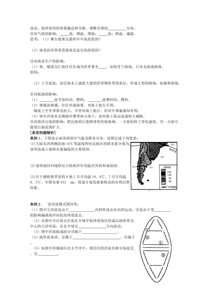 2019-2020年高中地理 3.2《大规模的海水运动》学案（2） 新人教版必修1.doc_第3页