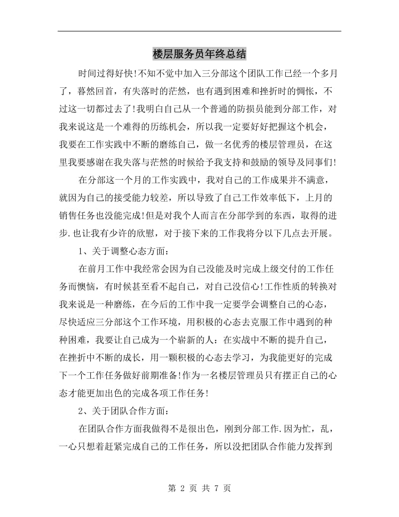 楼层服务员年终总结.doc_第2页