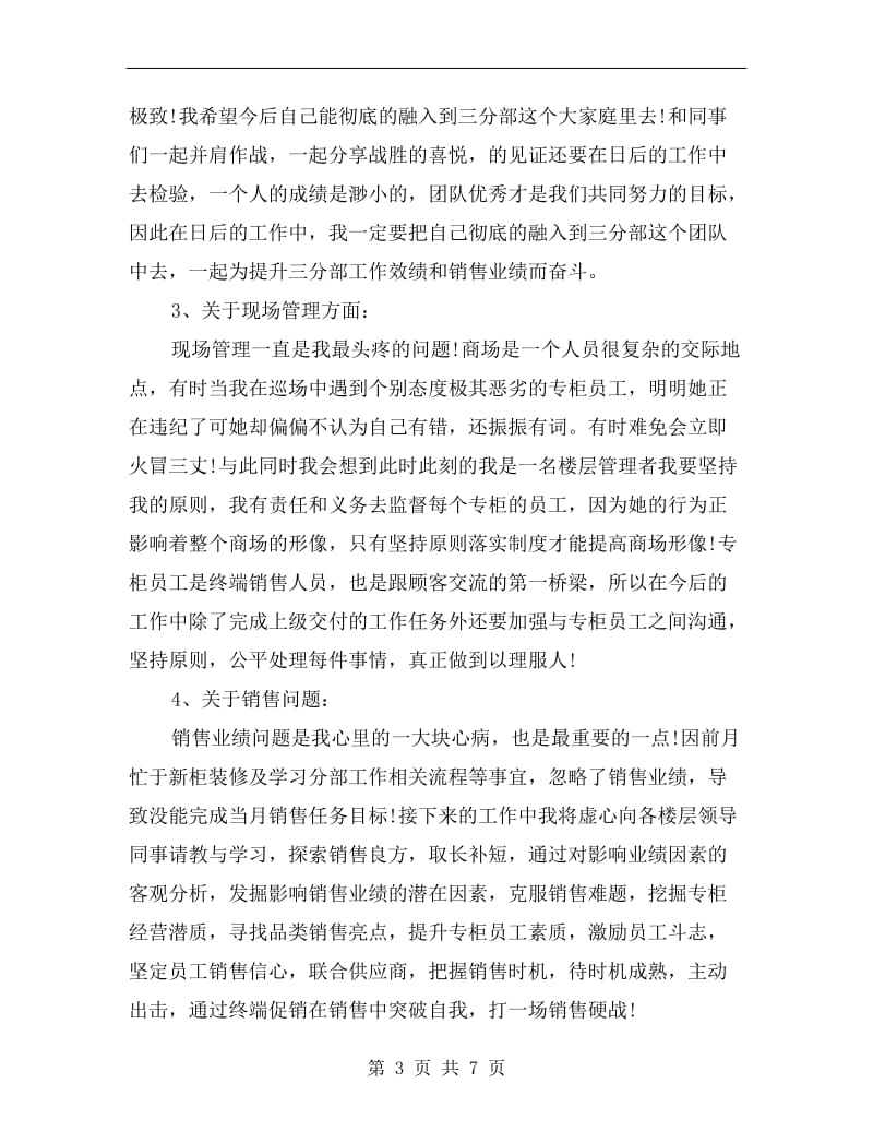 楼层服务员年终总结.doc_第3页