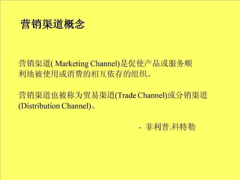 《渠道管理》PPT课件.ppt_第3页