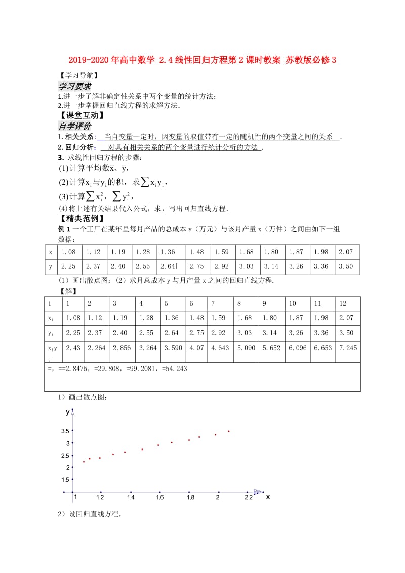 2019-2020年高中数学 2.4线性回归方程第2课时教案 苏教版必修3.doc_第1页