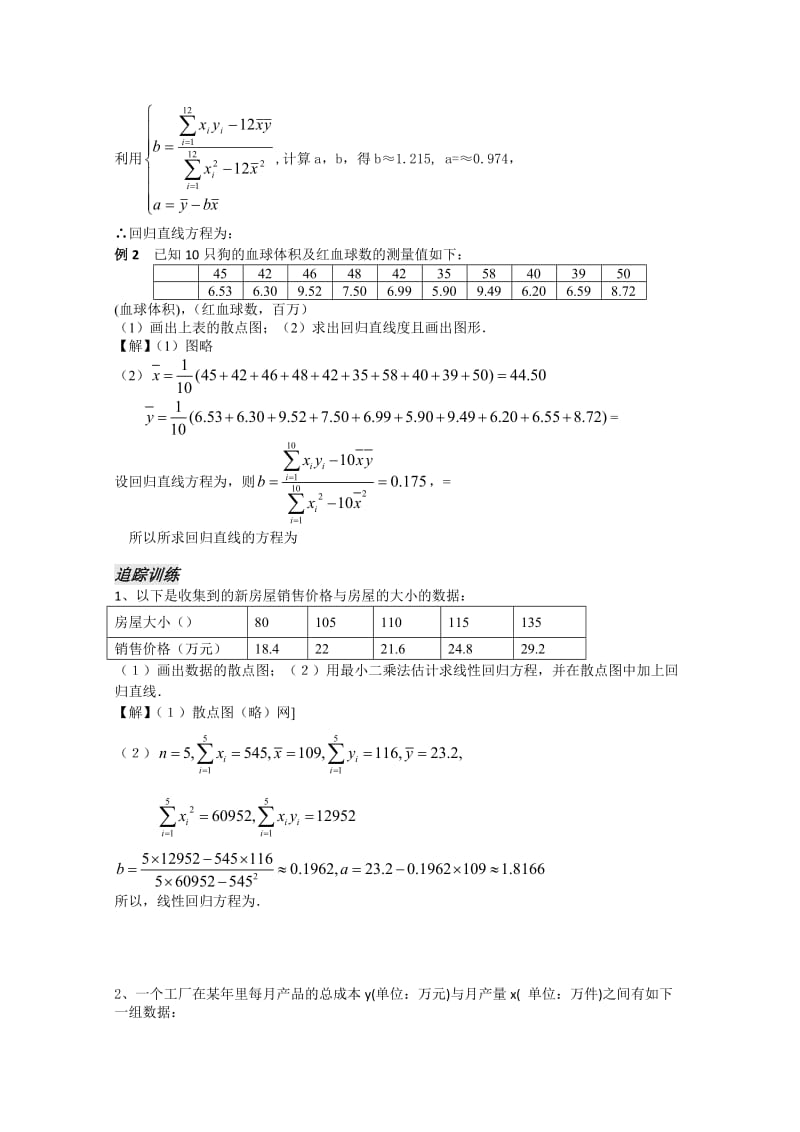 2019-2020年高中数学 2.4线性回归方程第2课时教案 苏教版必修3.doc_第2页