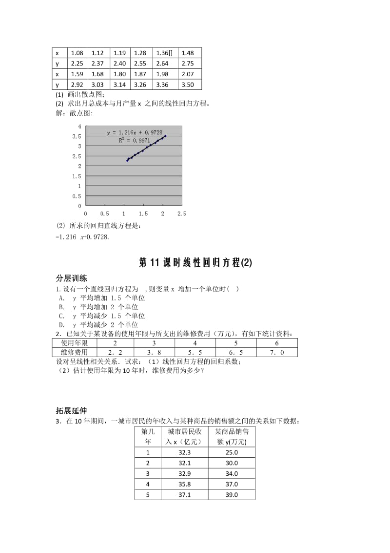 2019-2020年高中数学 2.4线性回归方程第2课时教案 苏教版必修3.doc_第3页