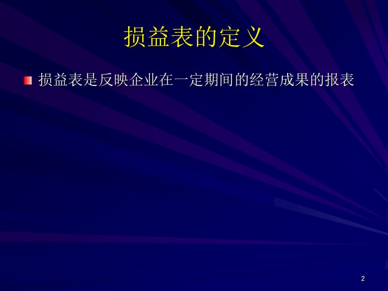 外贸代理业务财务培训.ppt_第2页