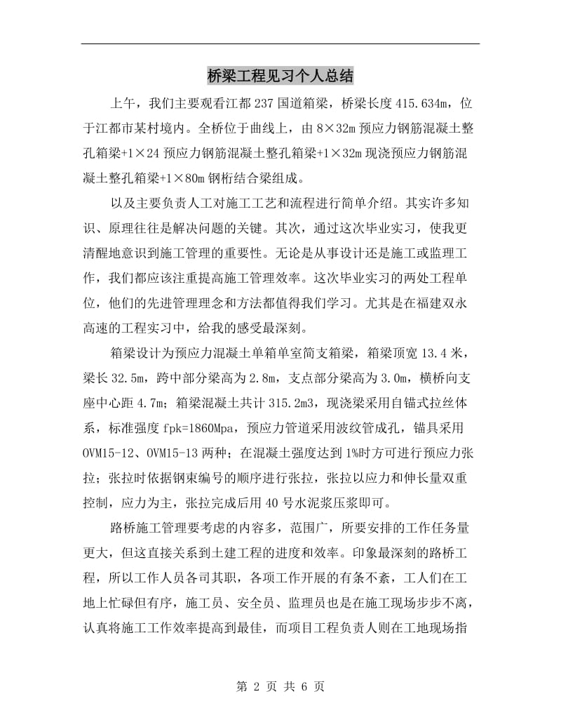 桥梁工程见习个人总结.doc_第2页