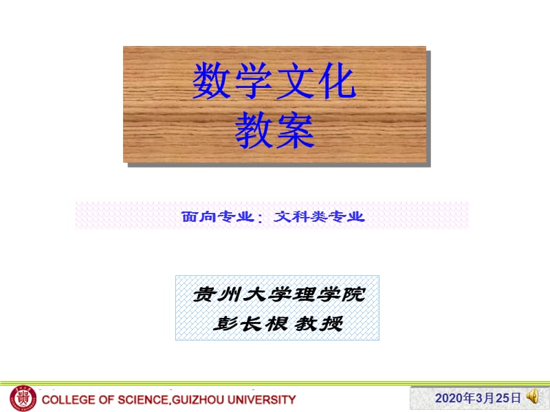 《数学与信息安全》PPT课件.ppt_第1页