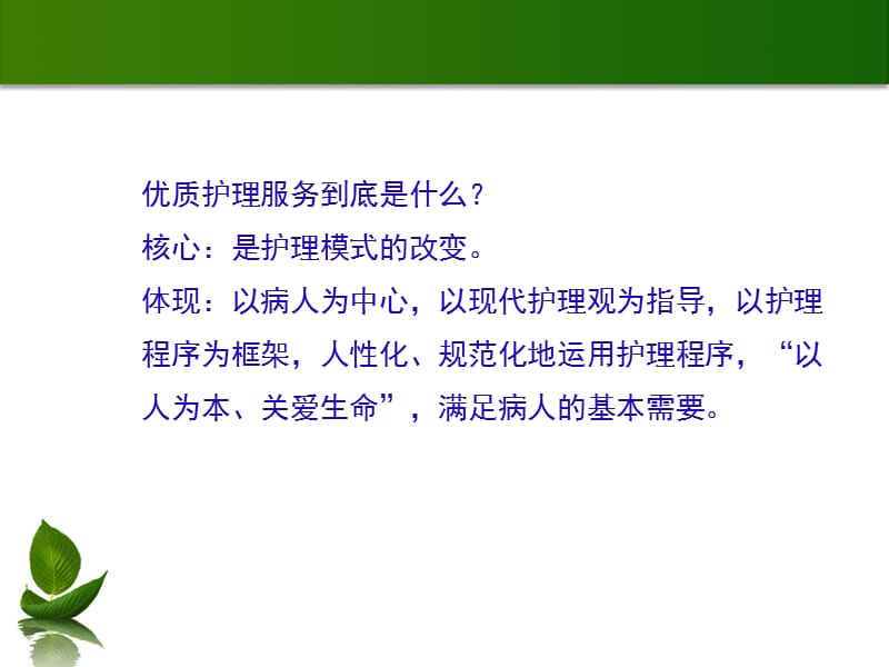 培训资料-优质护理在手术室的应用.ppt_第2页