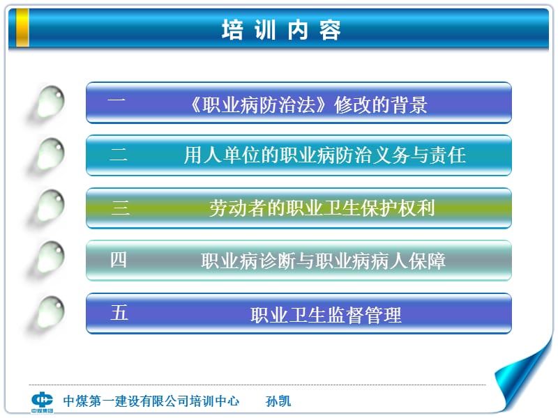 史上最全的职业病防治法培训知识讲座.ppt_第2页