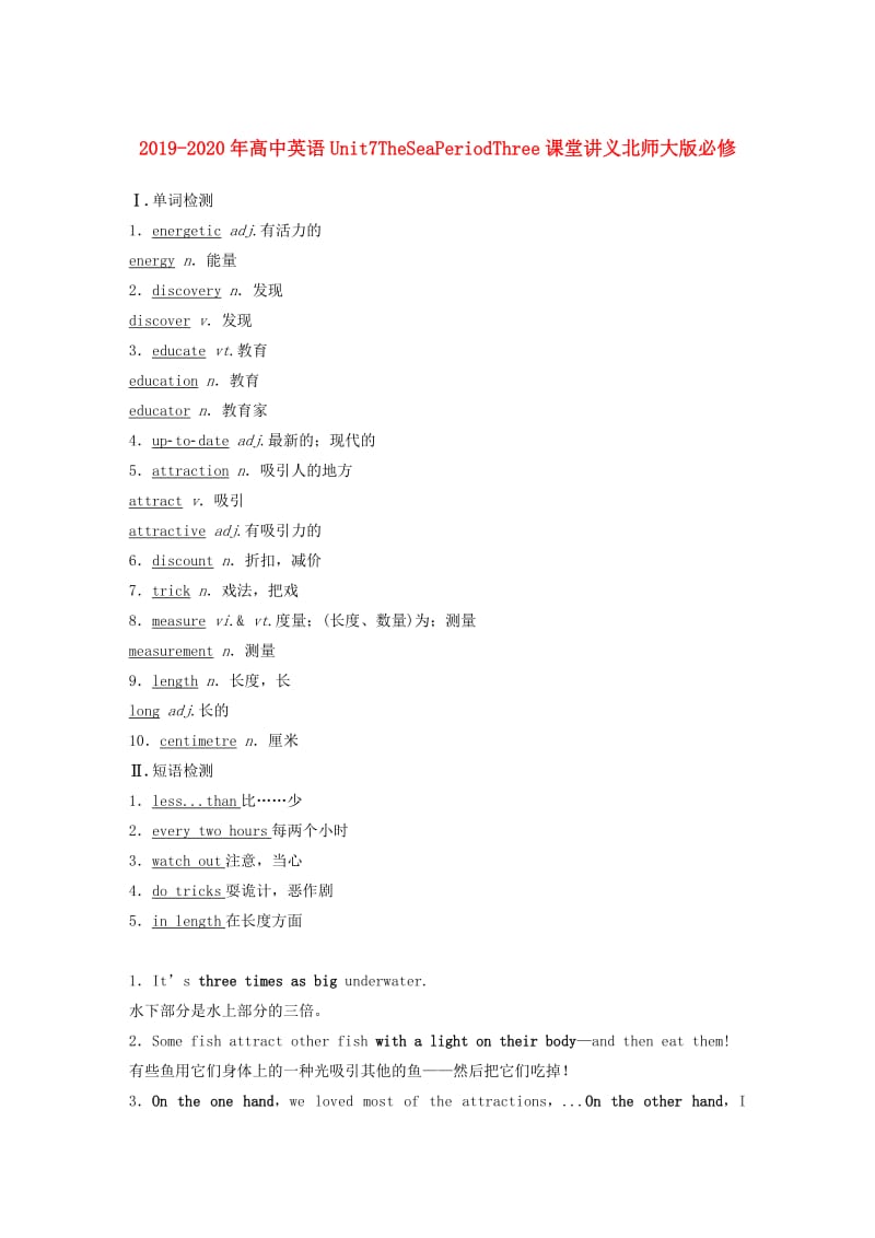 2019-2020年高中英语Unit7TheSeaPeriodThree课堂讲义北师大版必修.doc_第1页