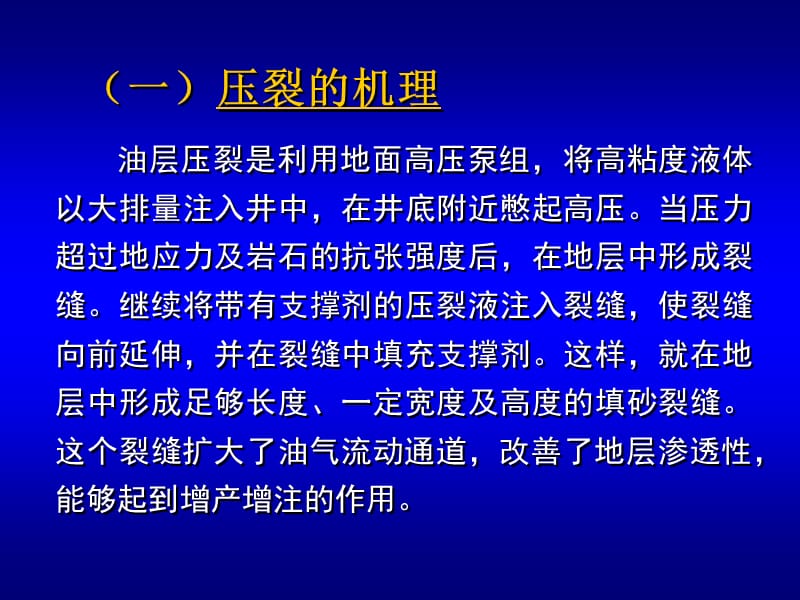 《压裂工艺技术》PPT课件.ppt_第3页