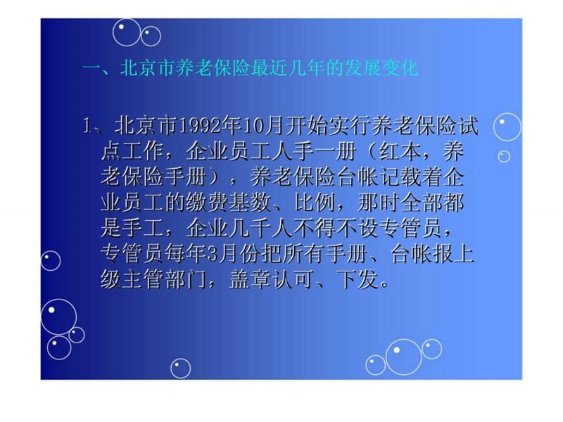 人事文员专题培训.ppt_第2页