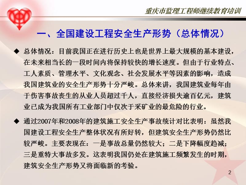 《安全部分脚手架》PPT课件.ppt_第2页