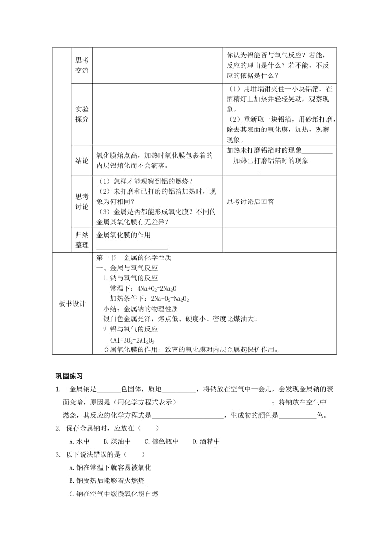 2019-2020年高中化学《金属的化学性质》教案+随堂练习 新人教版必修1.doc_第3页