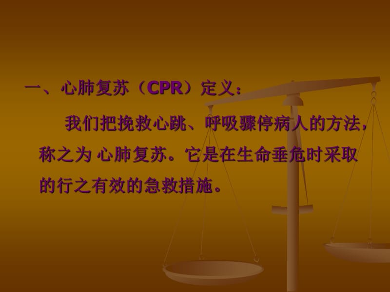 医院应急救护知识培训.ppt_第2页