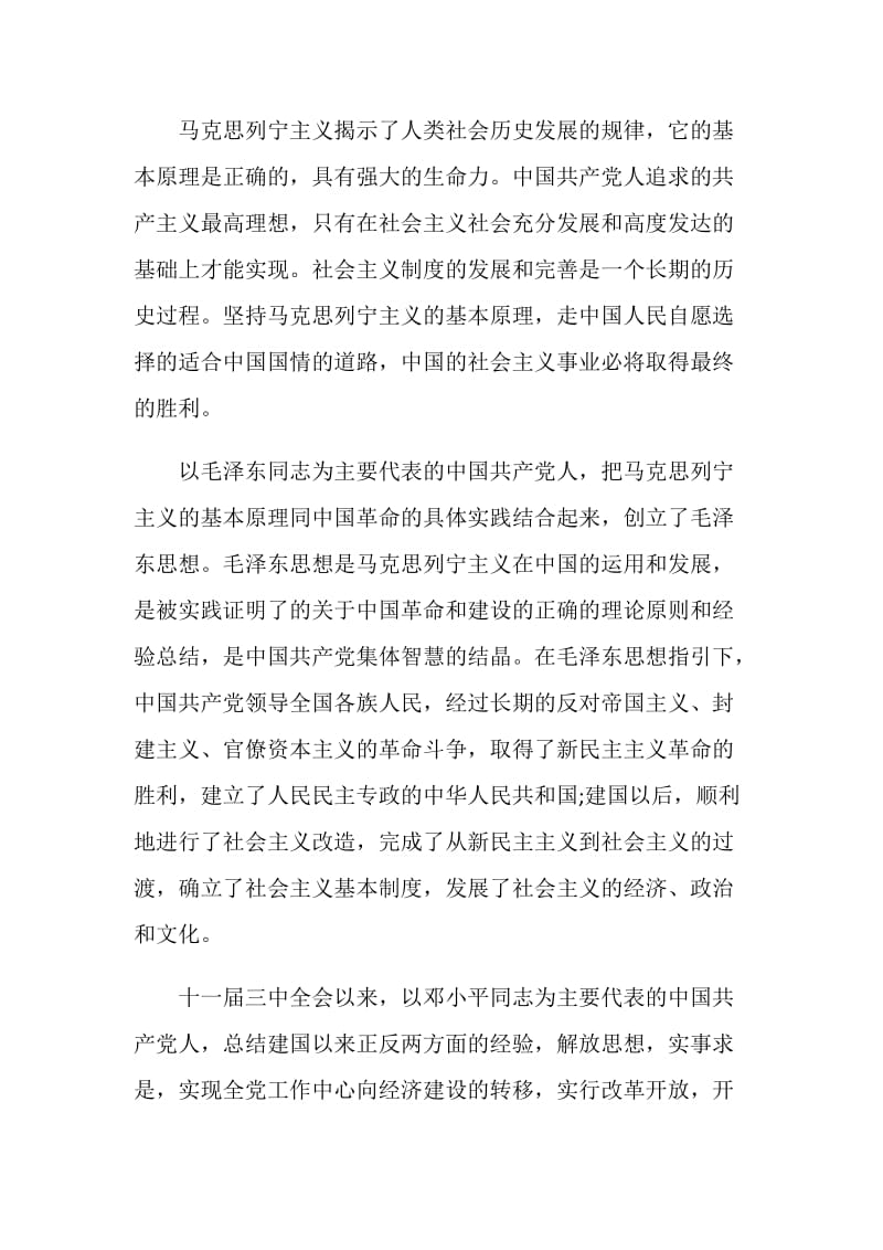 20XX年最新中国共产党章程.doc_第2页