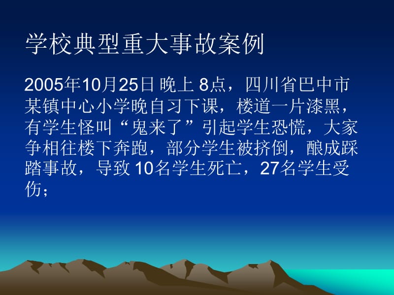 《班级安全管理》PPT课件.ppt_第3页