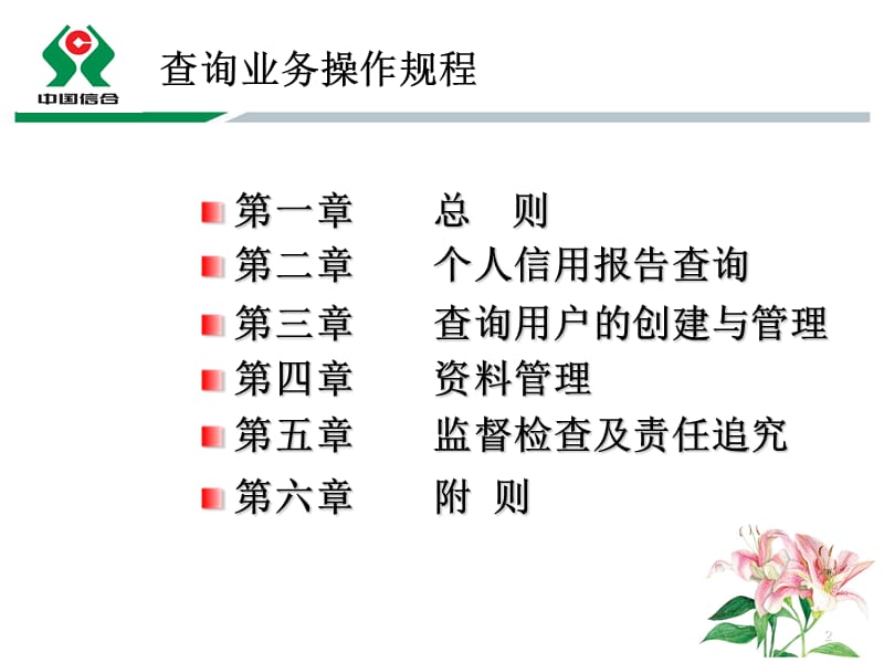 信用报告查询业务操作规程教程.ppt_第2页