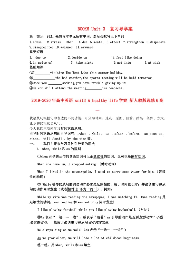 2019-2020年高中英语 unit3 A healthy life学案 新人教版选修6高一.doc_第1页