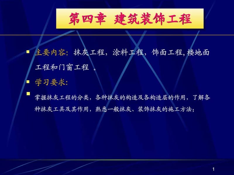 《施工员培训教材三》PPT课件.ppt_第1页