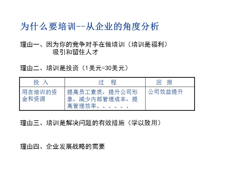 企业如何建立高效的培训体系.ppt_第3页