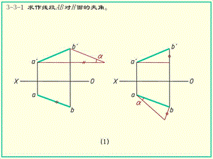 《畫(huà)法幾何習(xí)題集》PPT課件.ppt