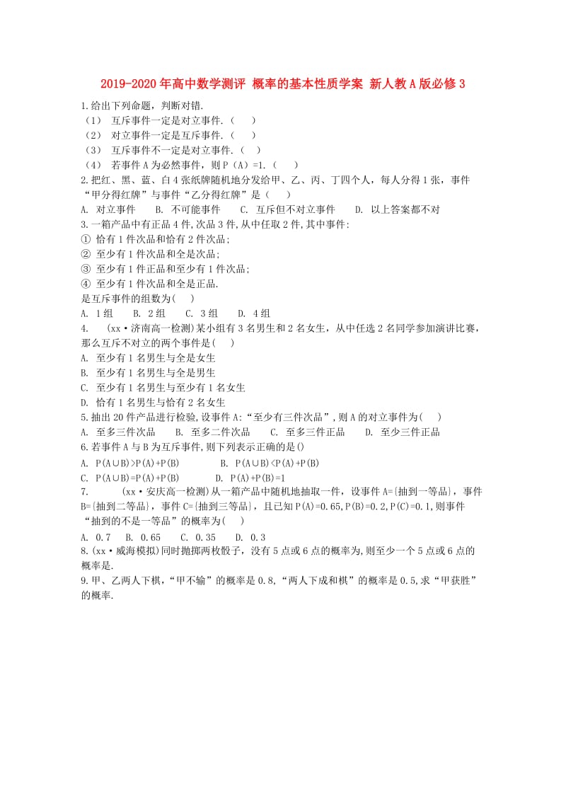 2019-2020年高中数学测评 概率的基本性质学案 新人教A版必修3.doc_第1页