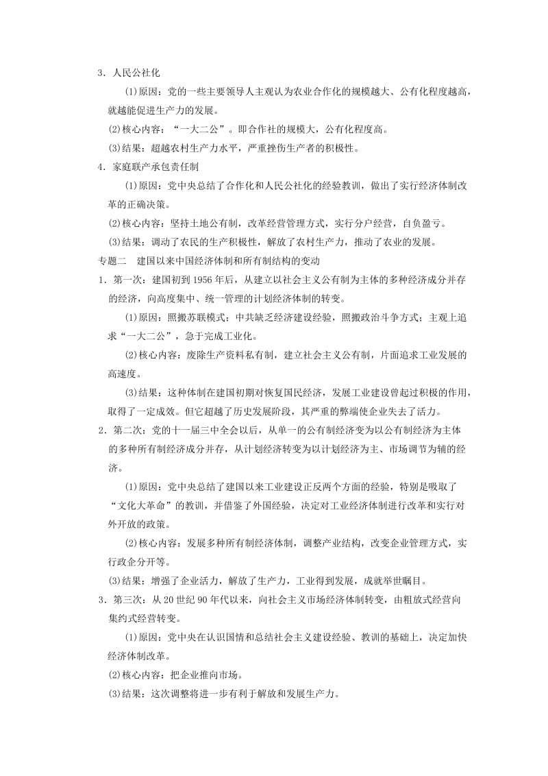 2019-2020年高考历史一轮复习研析教案 第12单元 单元总结 岳麓版必修2.doc_第2页