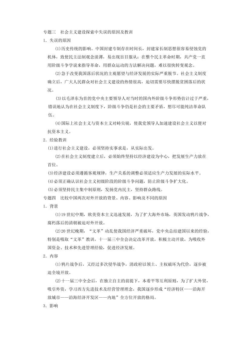 2019-2020年高考历史一轮复习研析教案 第12单元 单元总结 岳麓版必修2.doc_第3页